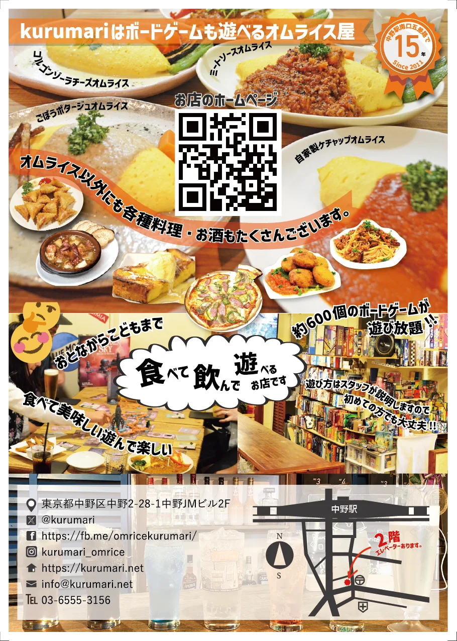 オムライス専門店kurumariの紹介チラシ。各種オムライス料理の写真とボードゲームで遊ぶ様子、店舗地図と連絡先情報が掲載されている。