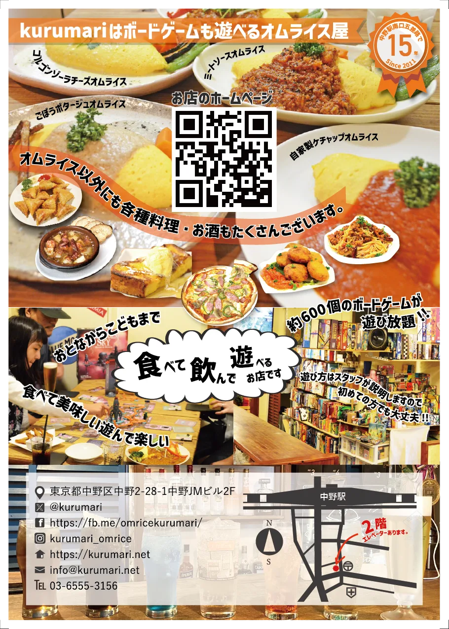 オムライス専門店kurumariのチラシ。各種オムライス料理の写真とボードゲームで遊ぶ店内の様子、地図、連絡先が掲載されている。