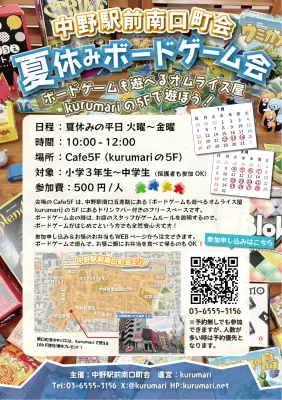 中野駅前南口町会主催の夏休みボードゲーム会のチラシ。Cafe5Fでのカレンダーと会場地図、QRコードが掲載されている。